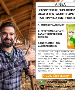 ΤΡΟΦΗ ΑΙΓΟΠΡΟΒΑΤΩΝ ΞΗΡΑΣ ΠΕΡΙΟΔΟΥ PV837